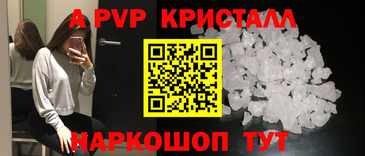 Alpha PVP Соль Богородицк