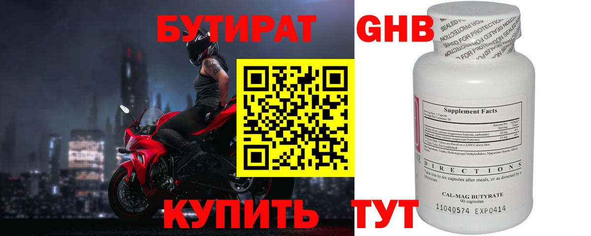 Богородицк  БУТИРАТ  Вход с VPN  Бутират оксана 