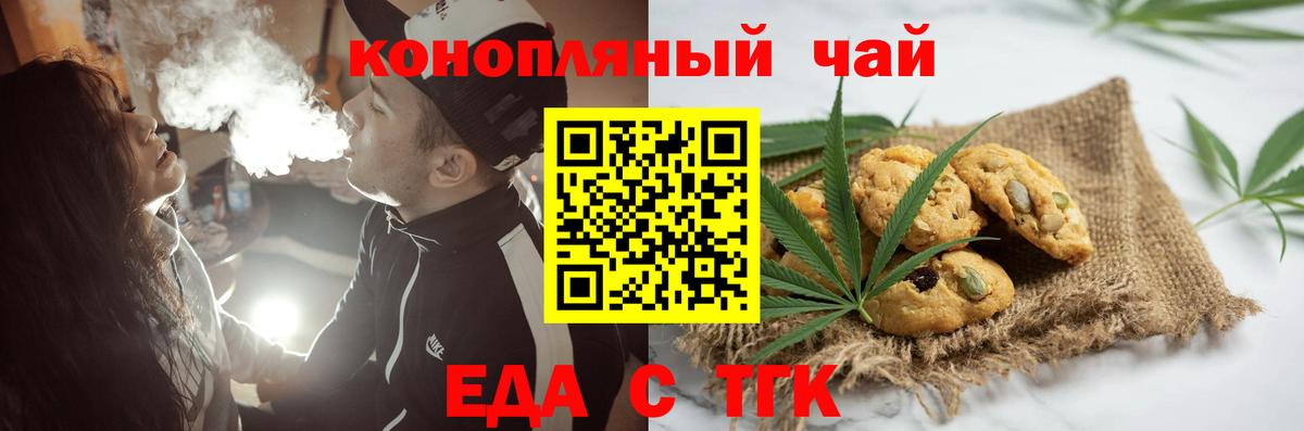 Еда ТГК конопля Богородицк
