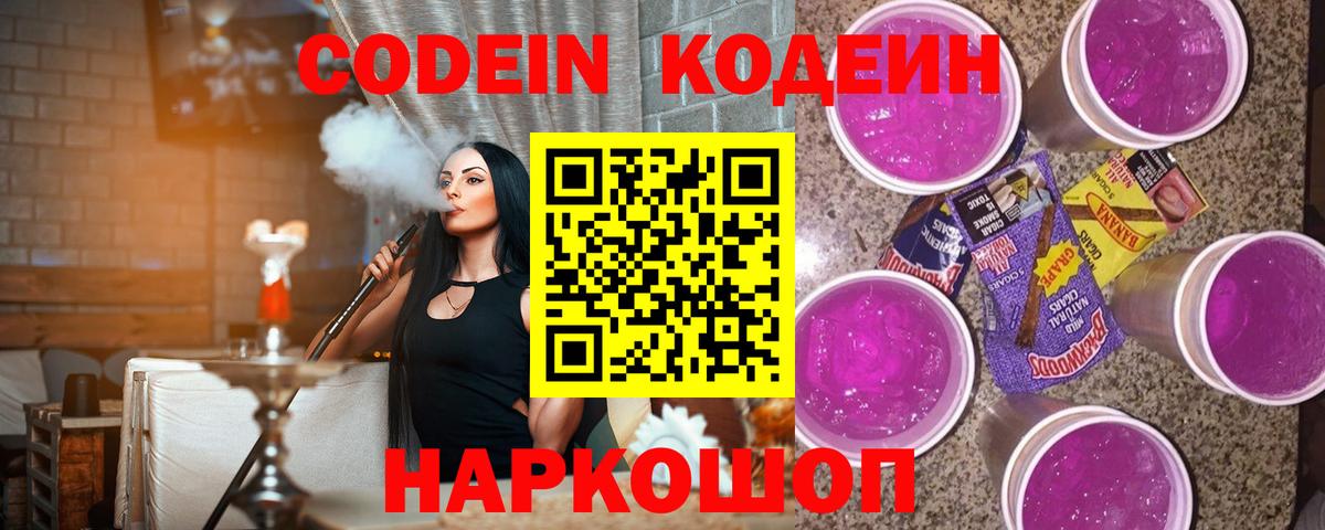 Богородицк  Кодеиновый сироп Lean Purple Drank  Кодеин Purple Drank  Вход с VPN 