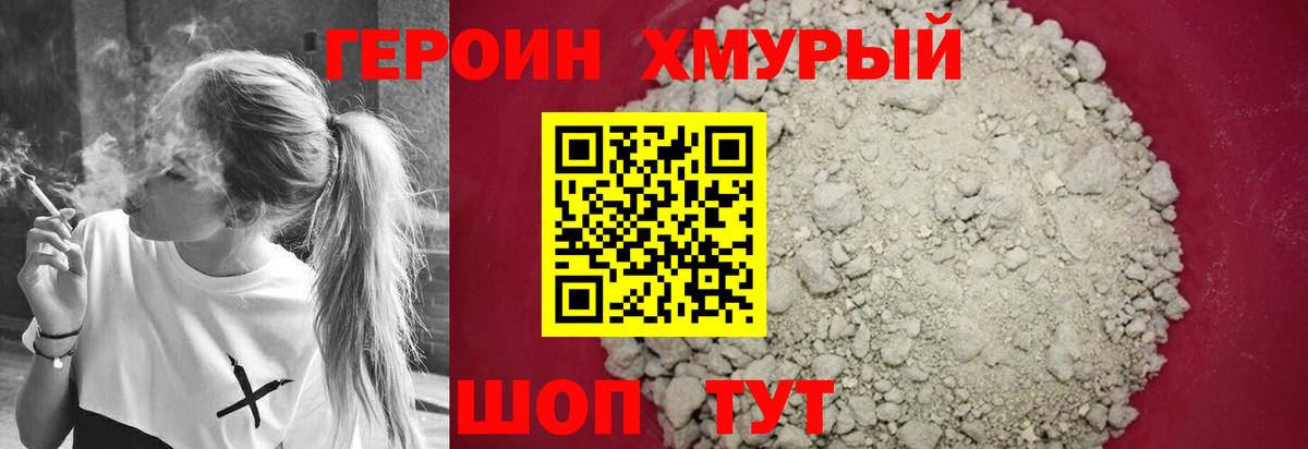 ГЕРОИН гречка Богородицк