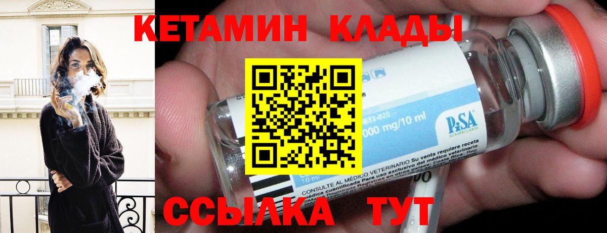 Кетамин VHQ Богородицк