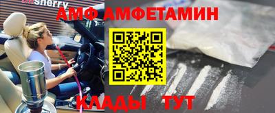 амф Ставрополь